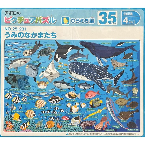 エポック社 ピクチュアパズル うみのなかまたち 4才以上
