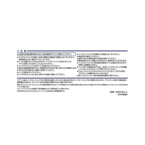 エプソン インクカートリッジ KAM−6CL−L 6色パック (増量)