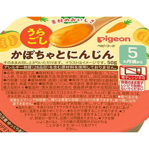 ピジョン うらごし かぼちゃとにんじん 5ヵ月頃から 50g