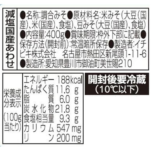 イチビキ 減塩 国産あわせ 400g