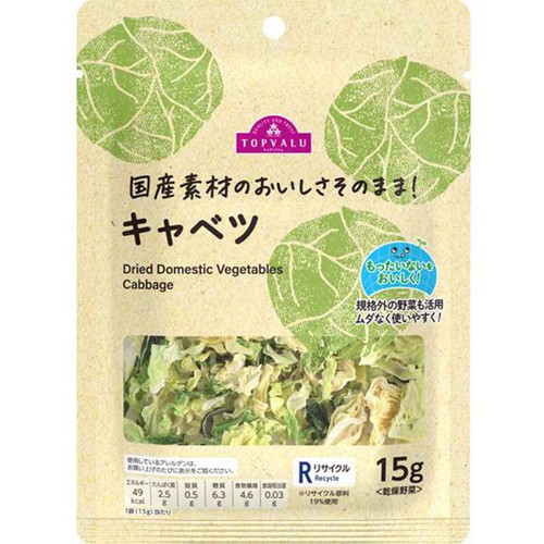 国産素材のおいしさそのまま! キャベツ 15g トップバリュ