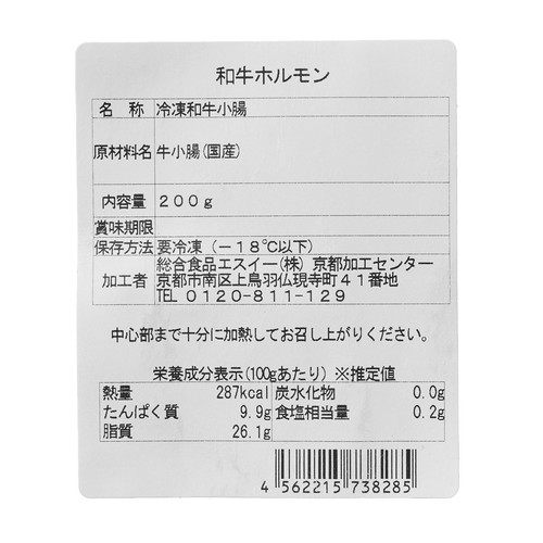 炭水化物 冷凍】 黒毛和牛 ホルモン(焼肉用・鍋用) 200g Green Beans | グリーン