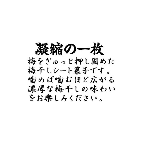 ノーベル製菓 男梅シート 27g