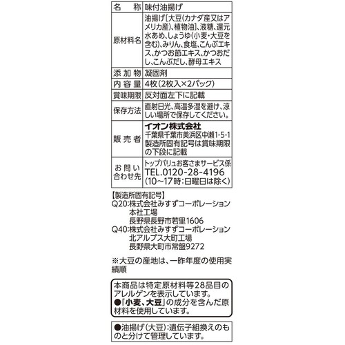 味付油揚げ 4枚 トップバリュベストプライス
