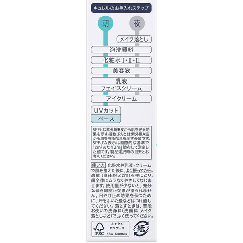 キュレル 潤浸保湿 ベースミルク  30ml