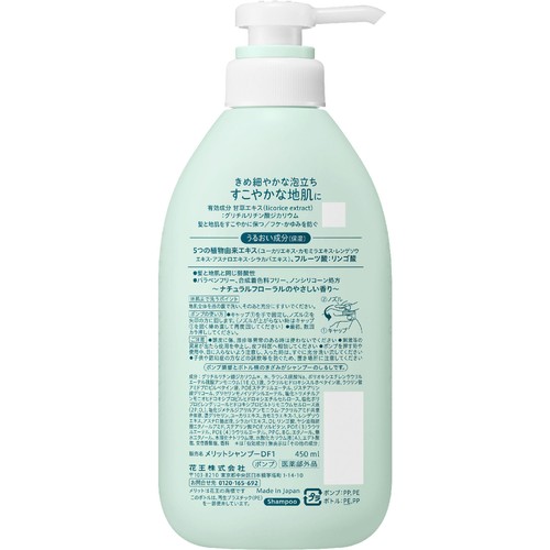 花王 メリット シャンプー ポンプ 450ml Green Beans | グリーン