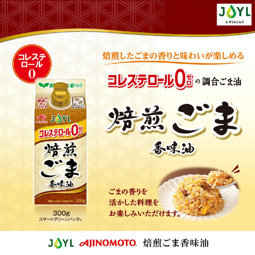 J−オイルミルズ AJINOMOTO焙煎ごま香味油 300g Green Beans