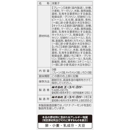 エースベーカリー 3種のしっとりバウムクーヘン 9個入(3種類 x 3個)