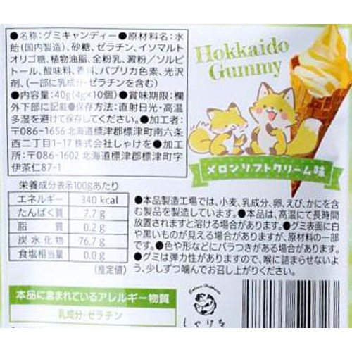 しゃけを 北海道グミ メロンソフトクリーム味 40g