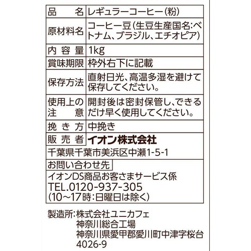 【粉】レギュラーコーヒー 1kg チルブレイク