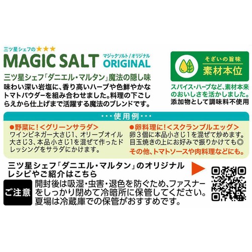 エスビー食品 袋入りマジックソルト オリジナル 20g