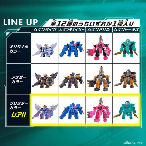 バンダイ ムゲンバインムソウ vol.2 8才以上