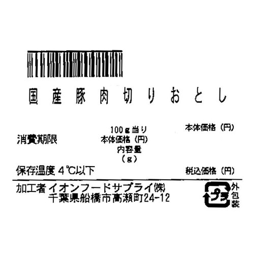 うまみ和豚 国産豚肉切りおとし 470g-530g 【冷蔵】トップバリュ