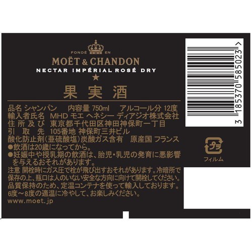 【フランス産】 モエ・エ・シャンドン ネクターアンペリアル ロゼ ドライ 750ml