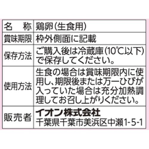 ビタミンE入りたまご 10個 トップバリュ
