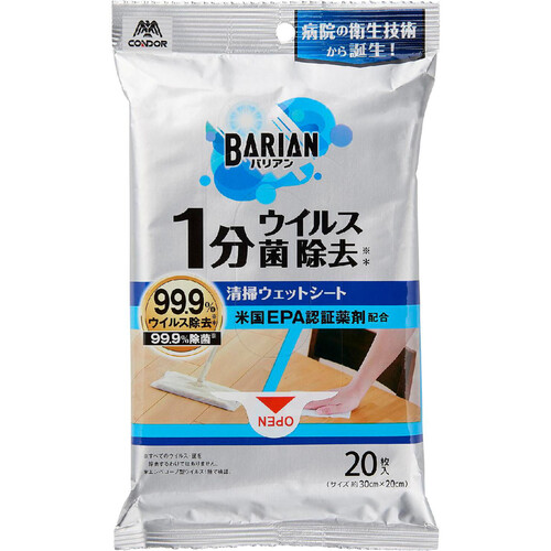 山崎産業 BARIAN ウイルス 菌除去ウェットシート 20枚入