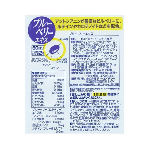 DHC ブルーベリーエキス 60日分