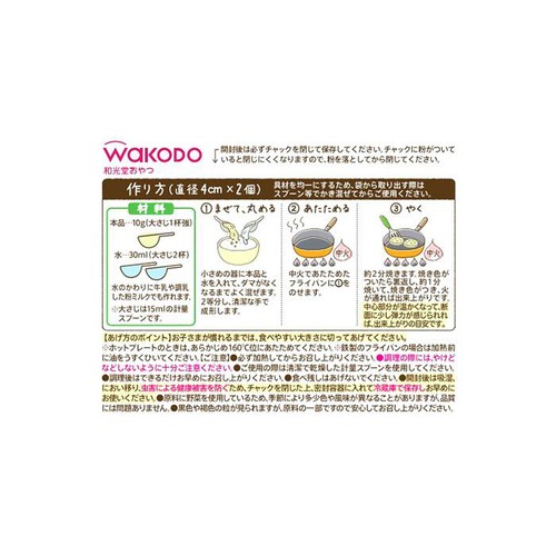 和光堂 赤ちゃんのやさしいおやきミックスにんじんとほうれん草 70g