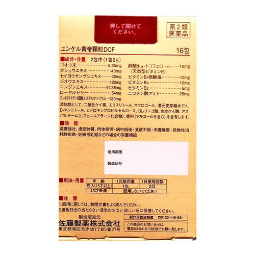 【第2類医薬品】ユンケル黄帝顆粒DCF 16包