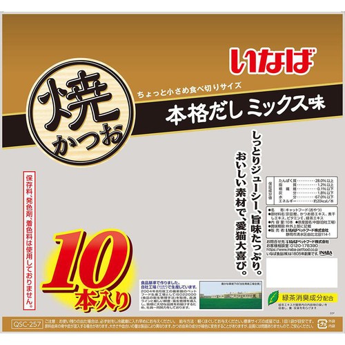 【ペット用】 いなば 焼かつお 本格だしミックス味 10本入り