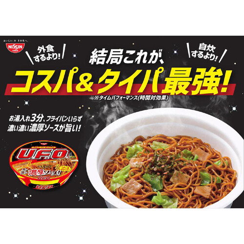 日清食品 日清焼そば U.F.O. 128g