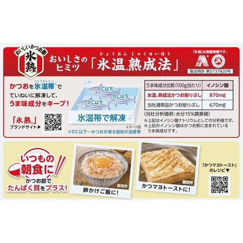 ヤマキ 氷熟 マイルド削り 25g