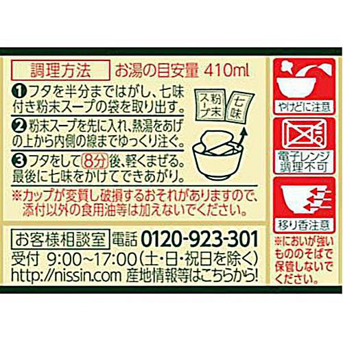 日清食品 日清の最強どん兵衛 きつねうどん 93g Green Beans