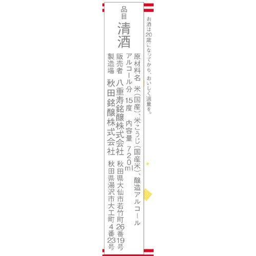 【秋田県】 八重寿 からくち 720ml