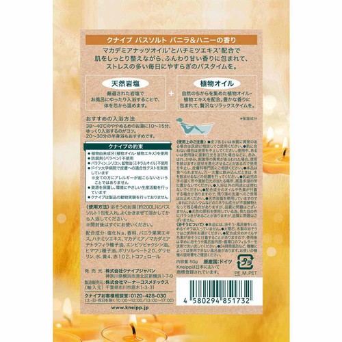クナイプ バスソルト バニラ&ハニーの香り  50g