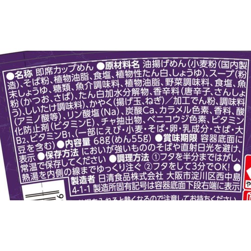 日清食品 日清の江戸そば 68g