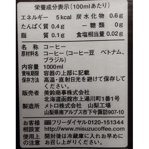 美鈴コーヒー 函館ブラック 無糖 1000ml