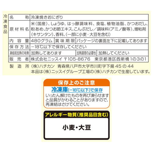 ニッスイ 大きな大きな焼きおにぎり 関西だししょうゆ味【冷凍】 6個入