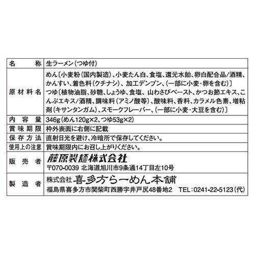藤原製麺 北海道山わさびざるラーメン 2人前
