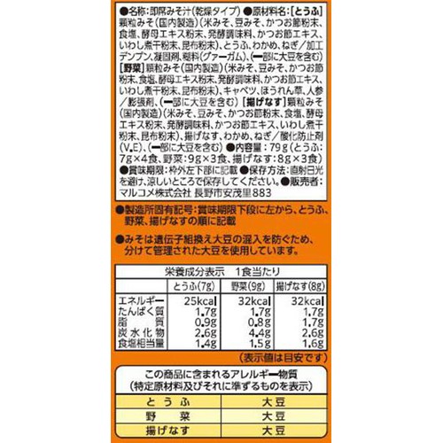 マルコメ 料亭の味 フリーズドライ顆粒タイプ アソート 10食