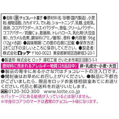 ロッテ エンジョイハロウィン コアラのマーチ シェアパック 8袋入