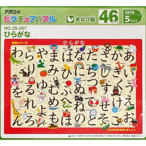 エポック社 ピクチュアパズル ひらがな 5才以上