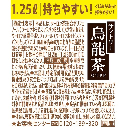 サントリー 機能性表示食品 サントリー烏龍茶OTPP 1250ml