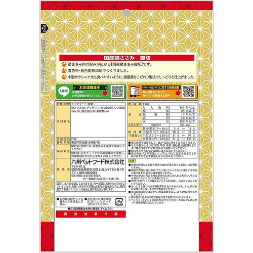 【ペット用】 九州ペットフード 国産鶏ささみ 細切 130g