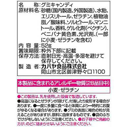 カバヤ食品 しゃりinグミ さわやかレモン味 52g