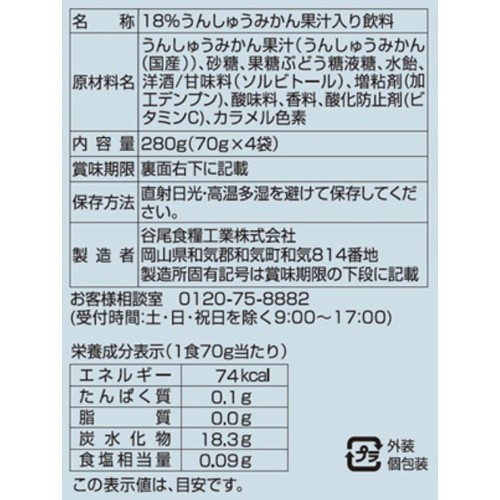 谷尾食糧 凍らせて食べるみかんアイス 280g(70g x 4袋) Green Beans