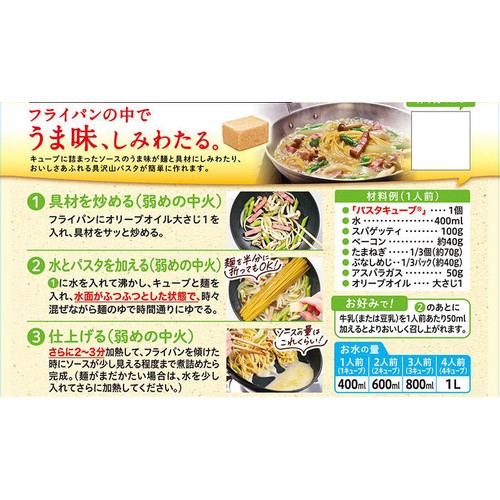 味の素 パスタキューブ まろやか豆乳クリーム 1人前 x 4個入(34g)