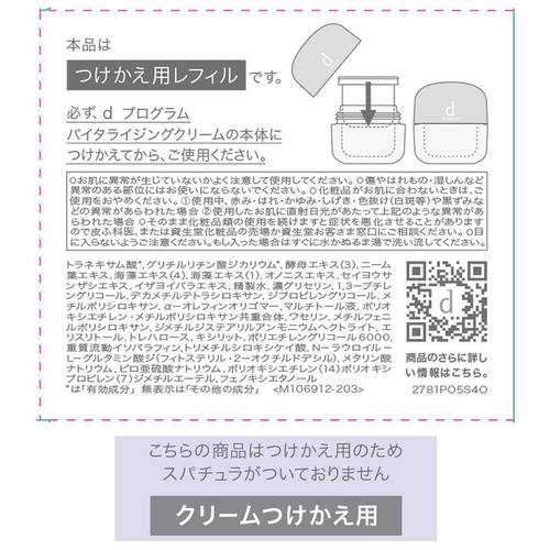 dプログラム バイタライジングクリーム 敏感肌用クリーム つけかえ用
