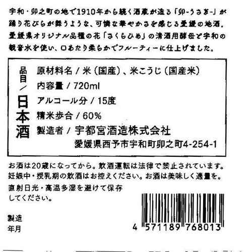 【愛媛県】 宇都宮酒造 特別純米酒 うさぎのバレリーナ 720ml