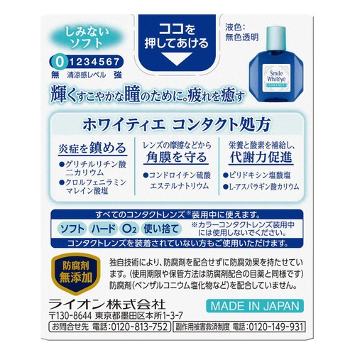 【第3類医薬品】スマイルホワイティエコンタクト 15ml