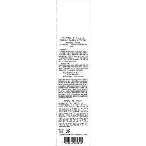 オルビス クリアフル ローションL 180mL