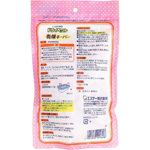 エステー しっかり除湿 ドライペット 乾燥キーパー シリカゲル乾燥剤 家庭用乾燥剤 10g x 12個