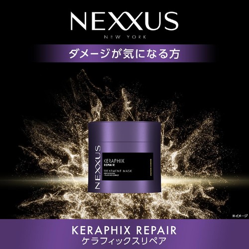 ユニリーバ ネクサス ケラフィックスリペアヘアマスク 270g