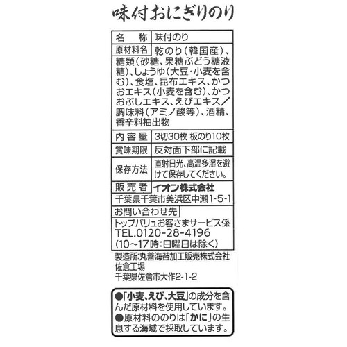 味付おにぎりのり 3切 30枚 トップバリュ