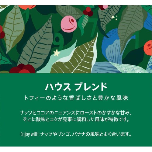 ネスレ スターバックス コーヒー ハウスブレンド 250g