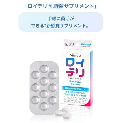 オハヨー ロイテリ 乳酸菌サプリメント BasicGuard 10粒入